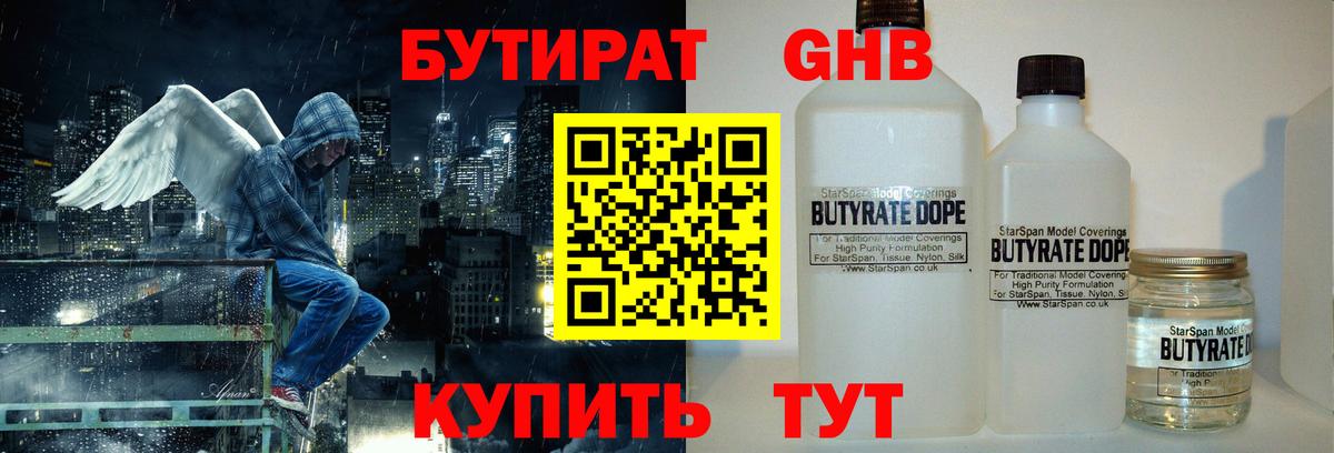 БУТИРАТ GHB Асбест