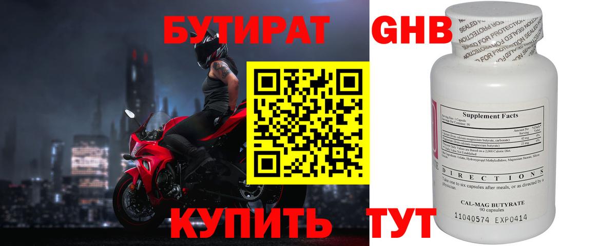 Бутират оксибутират Асбест