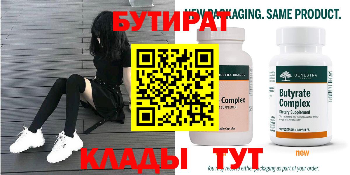 Бутират  Асбест  Бутират 99% 