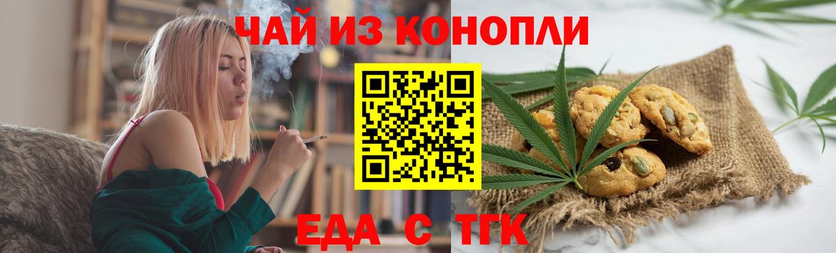 Печенье с ТГК конопля  Асбест 