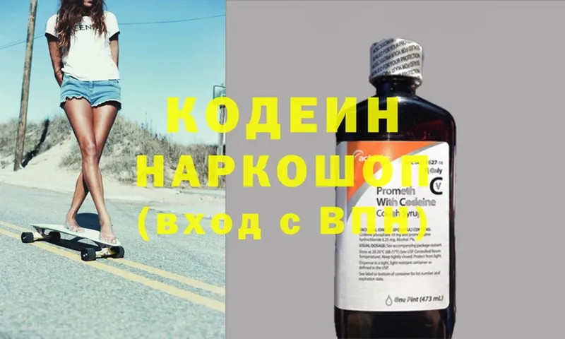 купить закладку  Асбест  Кодеин напиток Lean (лин) 