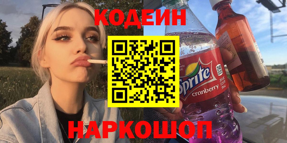 Codein Purple Drank  Асбест  Кодеиновый сироп Lean Purple Drank 