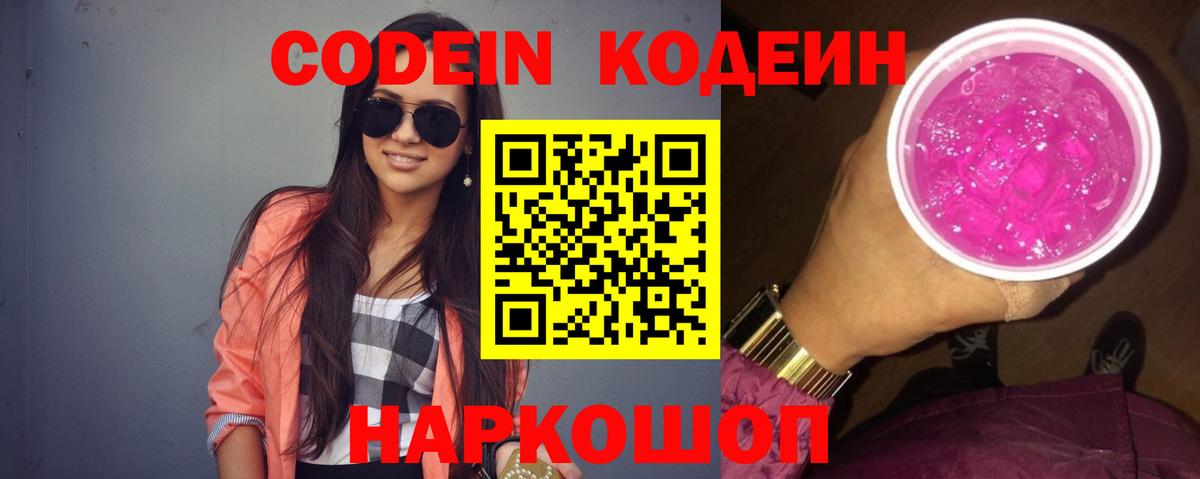 Кодеиновый сироп Lean Purple Drank Асбест