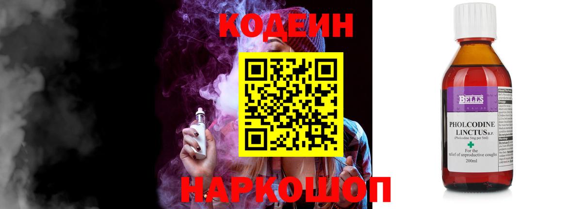 Кодеин Purple Drank  Вход с VPN  Асбест 